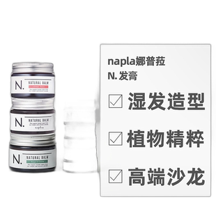 日本直邮napla娜普菈N. 发膏发蜡湿发感造型保湿亮发发泥沙龙正品
