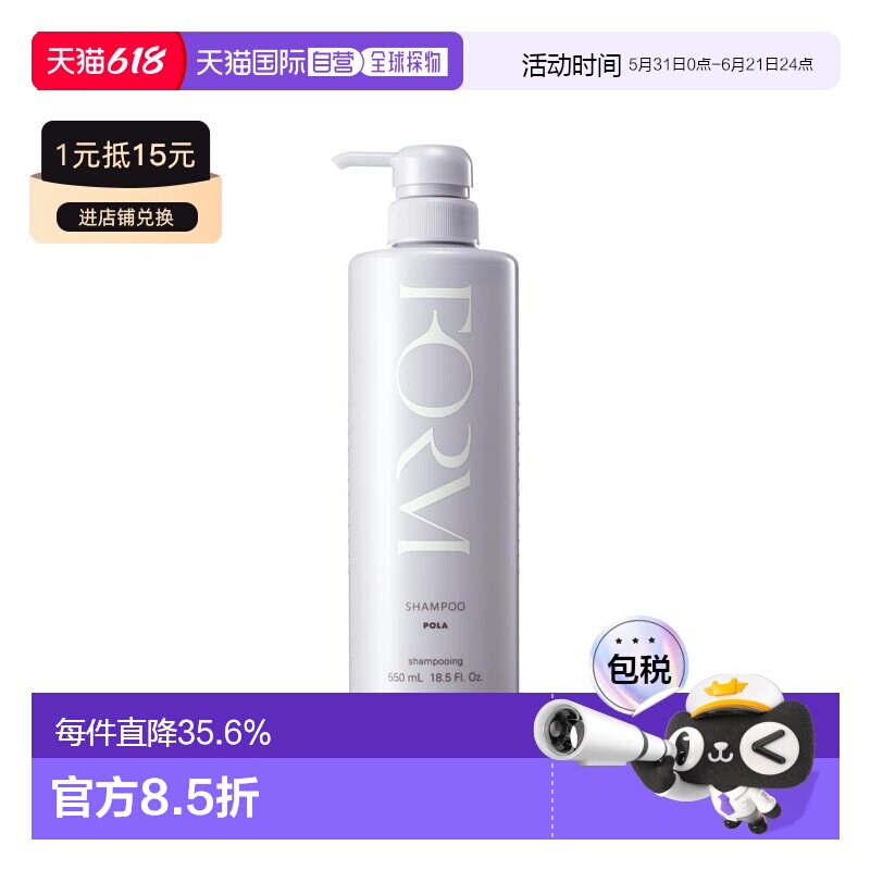 香港直邮Pola 宝丽 馥美无硅油洗发水550ml正品清洁泡沫