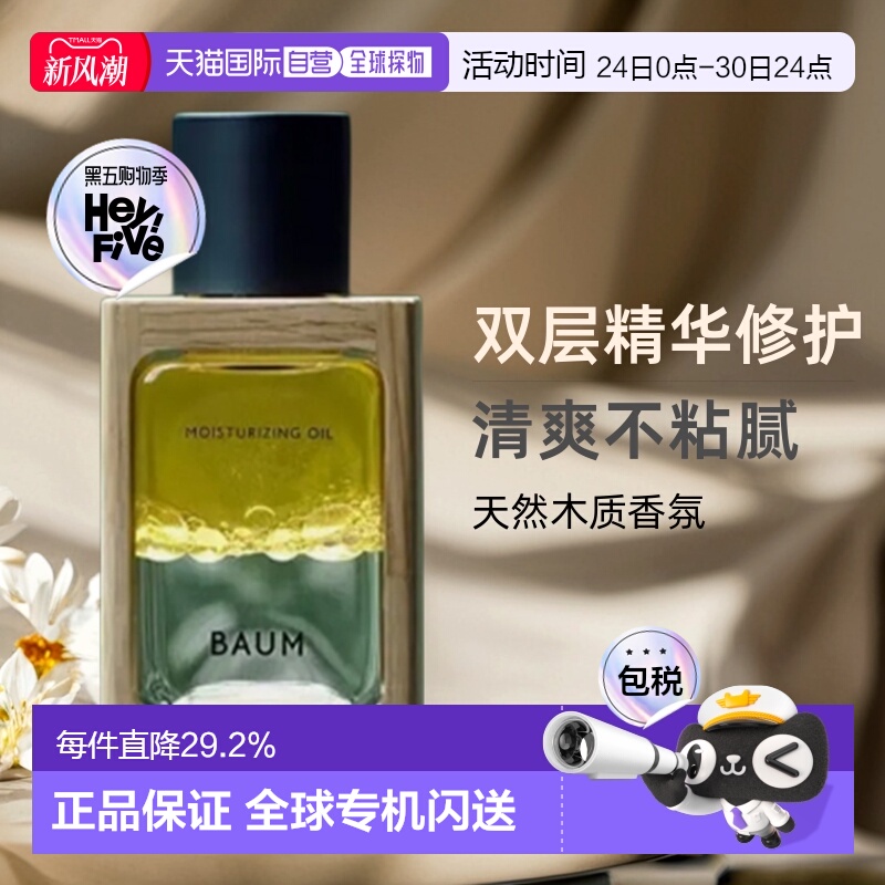 日潮跑腿shiseido资生堂Baum修护精华油护肤油替换装60ml修复光泽