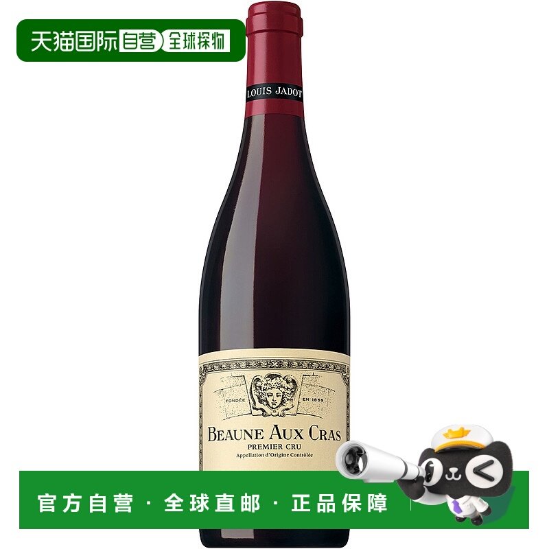 欧洲直邮2020年Louis Jadot博涅 克拉斯葡萄酒750ml 13.5%