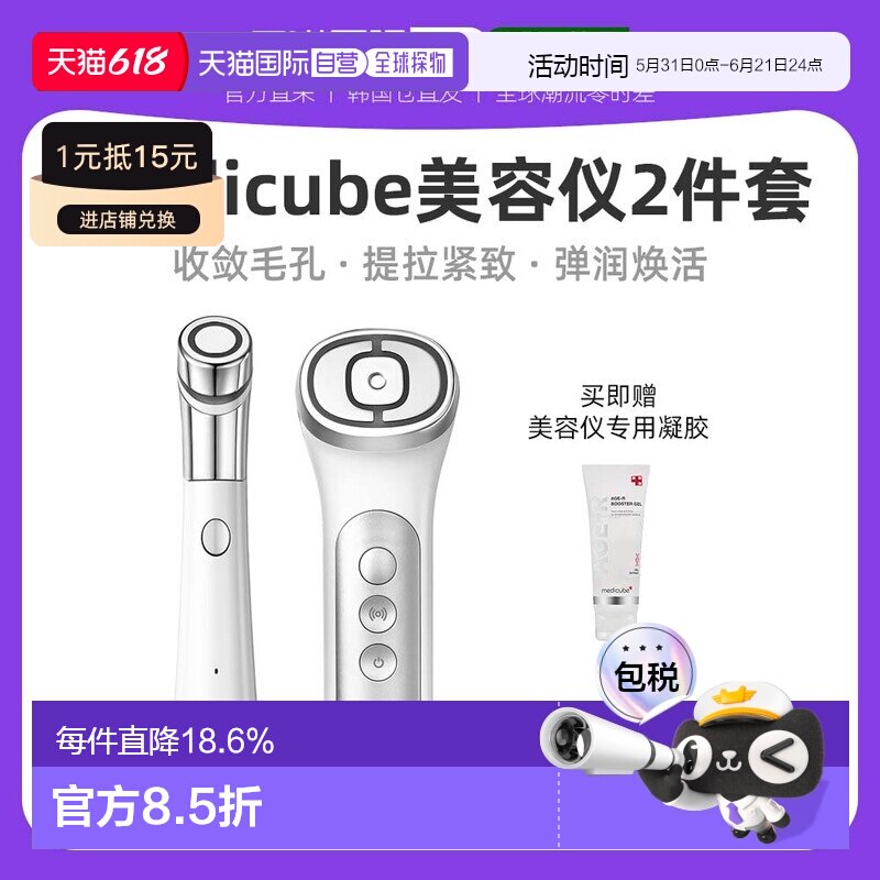 韩国直邮金喜善Medicube爱肌尔美容仪射频隐形微针2件套淡纹提拉