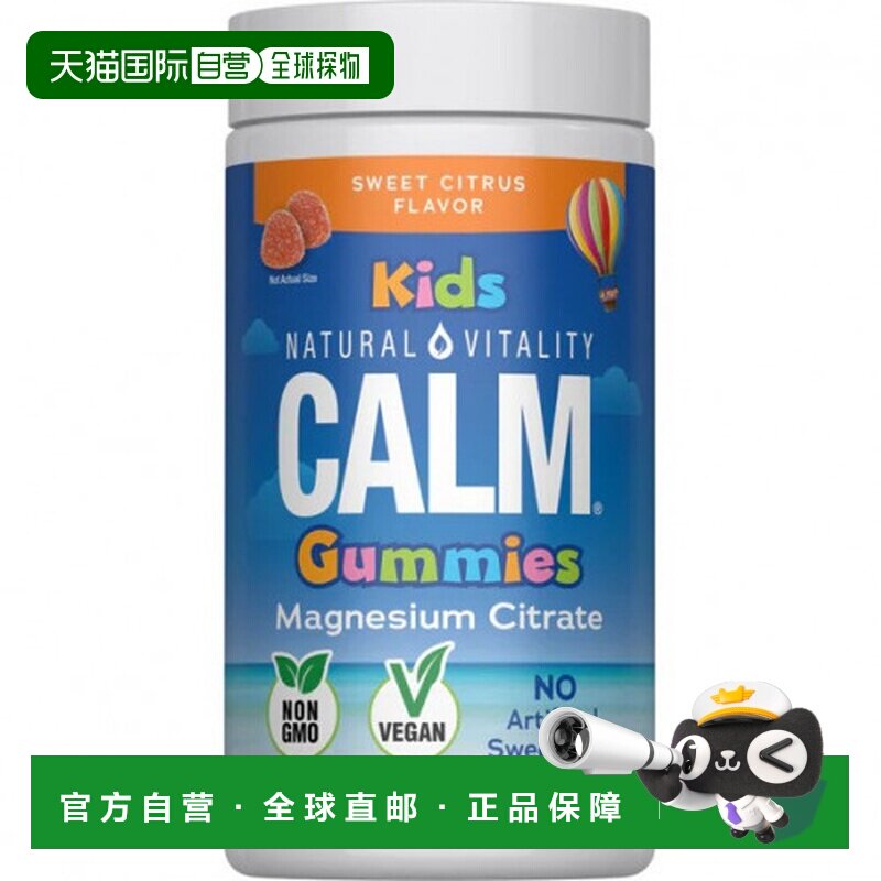 欧洲直邮Natural Vitality儿童补镁软糖支持神经大脑缓解压力