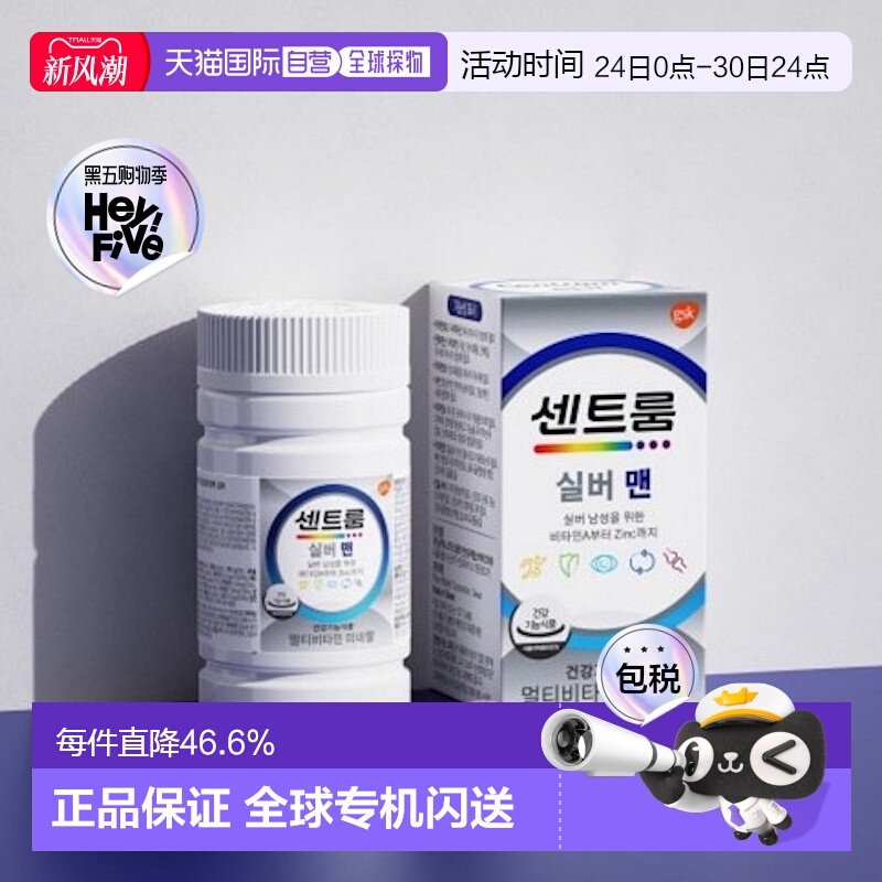 韩国直邮Centrum善存进口男性银片复合维生素+矿物质补充免疫50粒