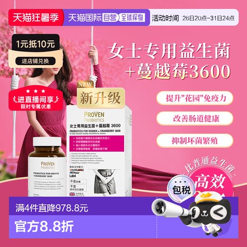 香港直邮Proven女士专用益生菌性健康胶囊私密护理30粒效期至27.5