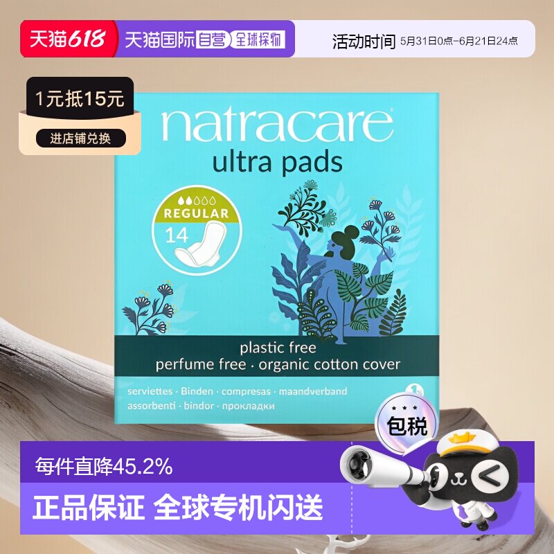 香港直邮Natracare耐卡卫生巾有机棉套安全轻薄舒适柔顺透气正品