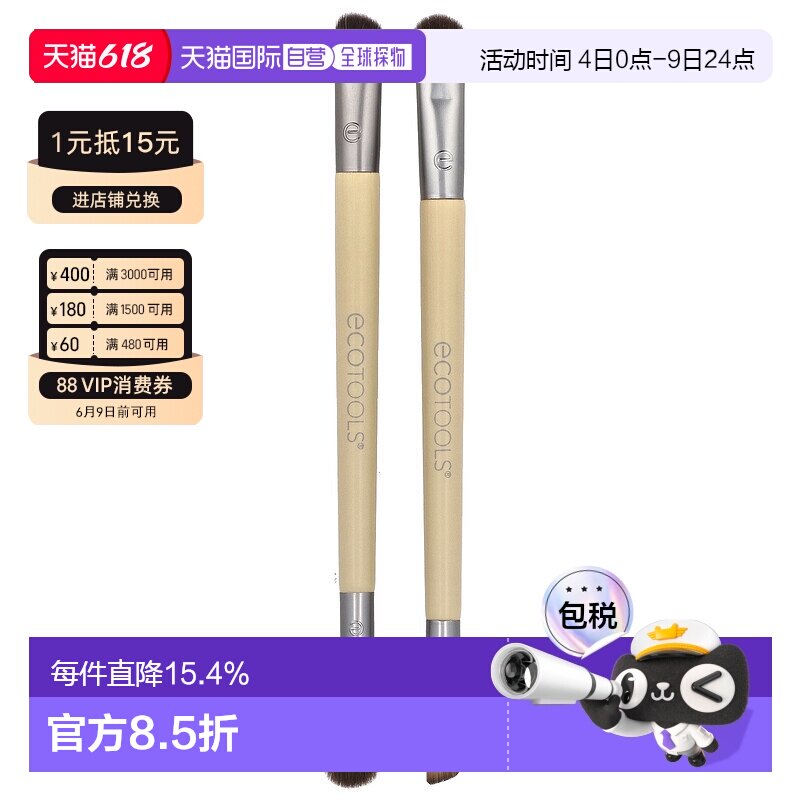 香港直邮EcoTools双头眼影刷套件晕染混合阴影定型眼妆工具2正品
