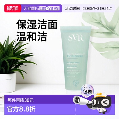 欧洲直邮Svr舒唯雅保湿洁面啫喱200ml净肤温和清洁毛孔不紧绷正品