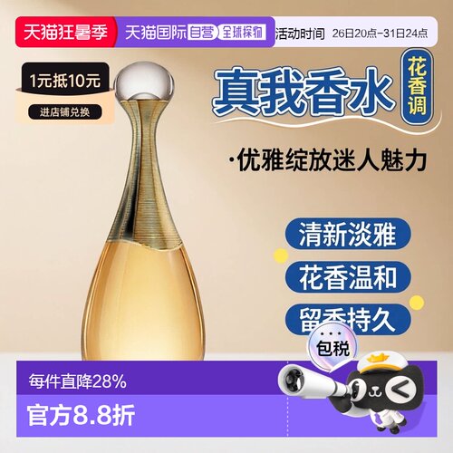 Dior迪奥真我女士花香调浓香水EDP 30/50/100/150ml正品