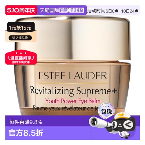 香港直邮Estee Lauder 雅诗兰黛 智妍眼霜15ml 淡化正品新款修护