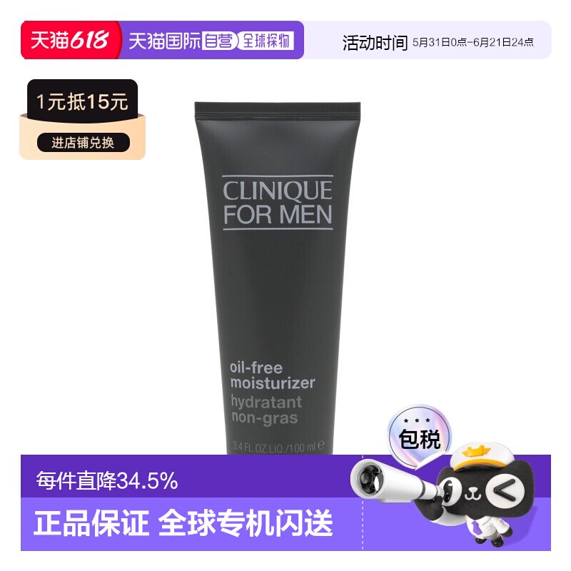 香港直邮CLINIQUE倩碧男士无油保湿霜100ml清爽滋润正品肌肤面部