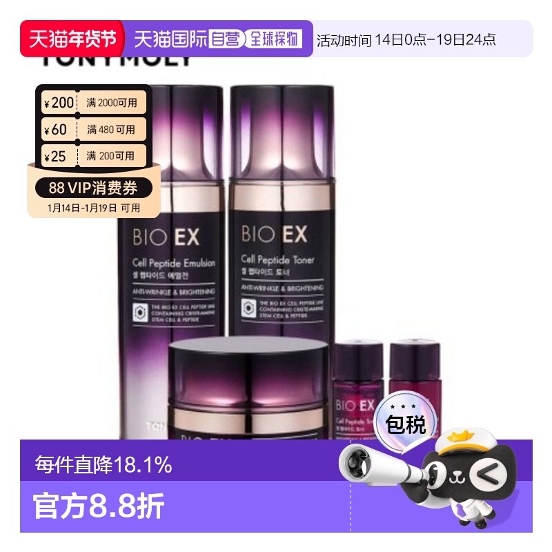 韩国直邮托尼魅力 TONYMOLY 生物EX细胞肽基础护肤保湿套装护肤品