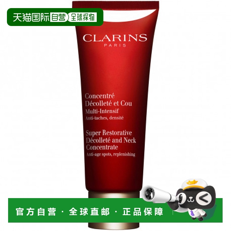 欧洲直邮CLARINS娇韵诗花样年华肩颈精华 75ml