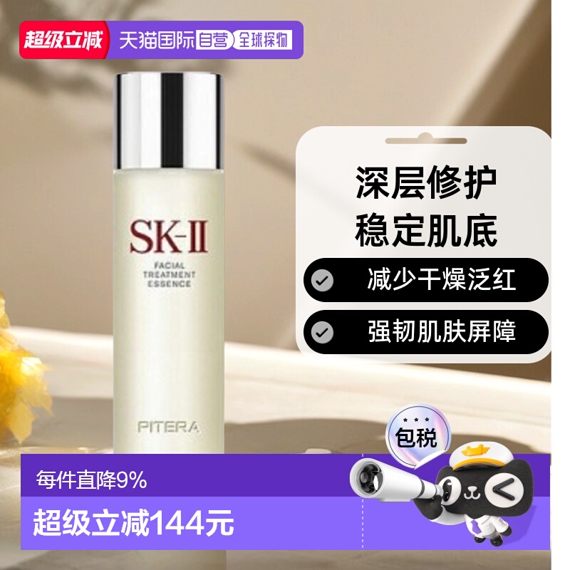 香港直邮SKII 神仙水精华液细腻透亮补水滋润稳定肌肤230ml正品