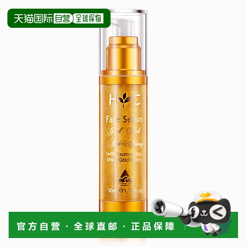 澳大利亚直邮Healthy Care澳世康面部精华液澳洲金箔羊胎素50ml