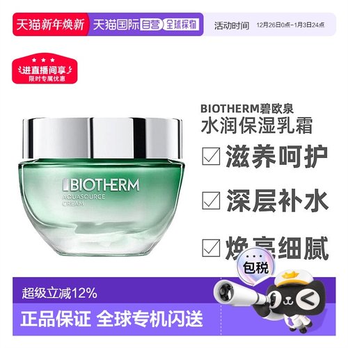 香港直邮BIOTHERM碧欧泉绿活水润透面霜呵护肌肤深层补水50ml正品