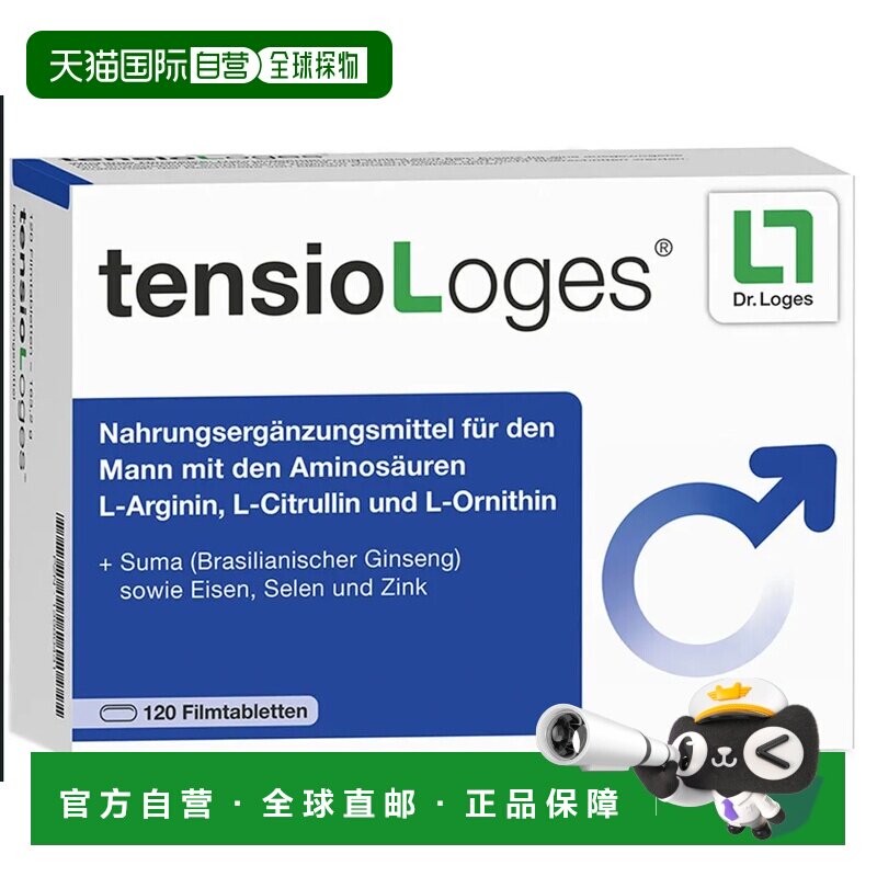 TensioLoges精氨酸血管胶囊保护心血管健康改善循环120粒