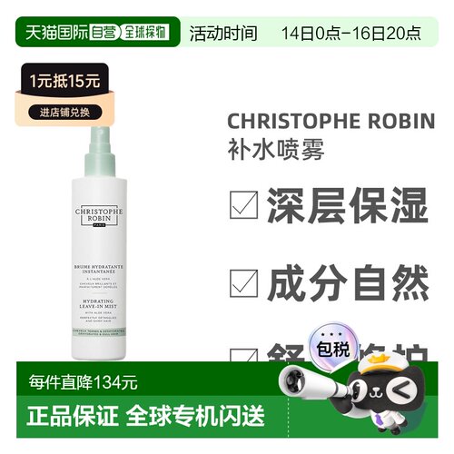 欧洲直邮Christophe Robin芦荟保湿补水免洗喷雾滋养光滑150正品