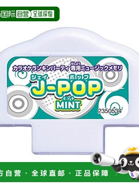 日本直邮卡拉OK 兰金Rankin派对 音乐记忆收藏J POP 薄荷绿