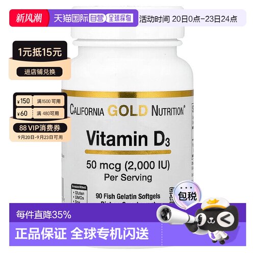香港直发iHerb California Gold Nutrition维生素D3胶囊90粒