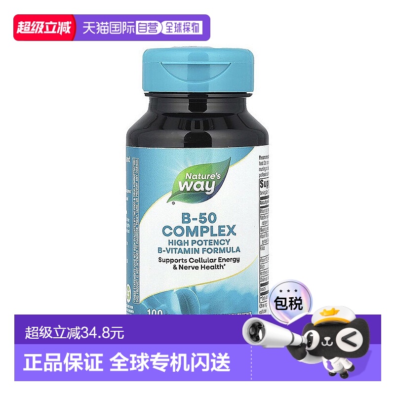 美国直邮iHerb Nature'S Way复合维生素B50舒缓焦虑营养100粒胶囊