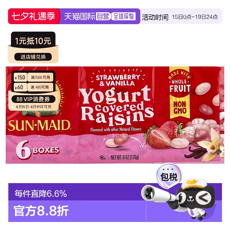 阳光少女草莓香草味酸奶葡萄干休闲食品优质