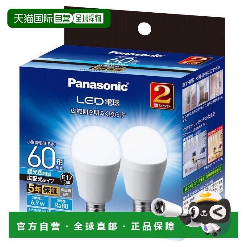 Panasonic松下LED灯泡E17 60W白色相当6.9W小型宽配光2个户外