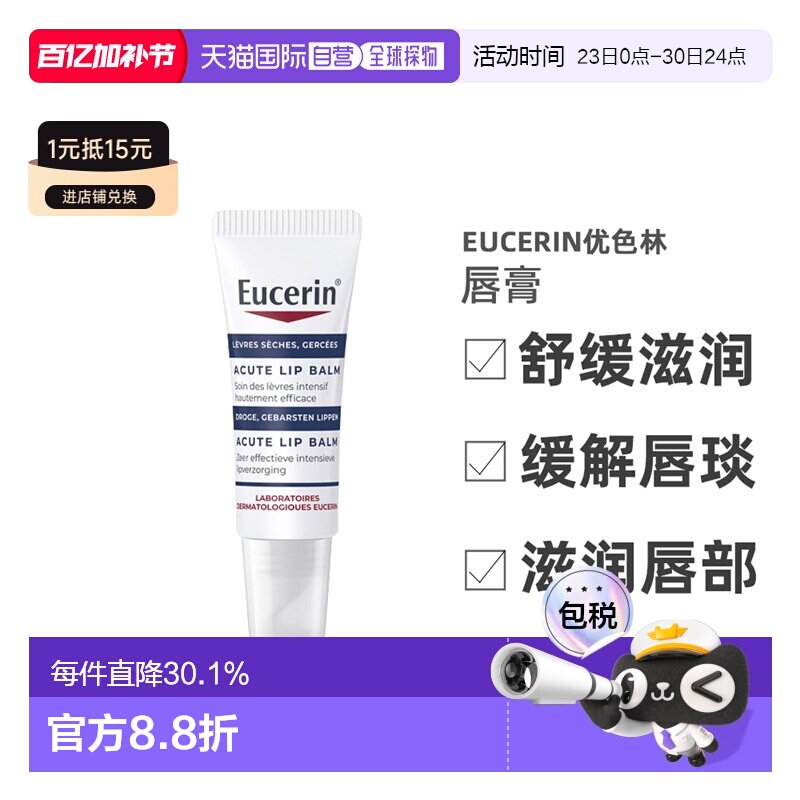 欧洲直邮Eucerin优色林舒缓滋润唇膏 10ml 舒缓干燥保湿修护正品