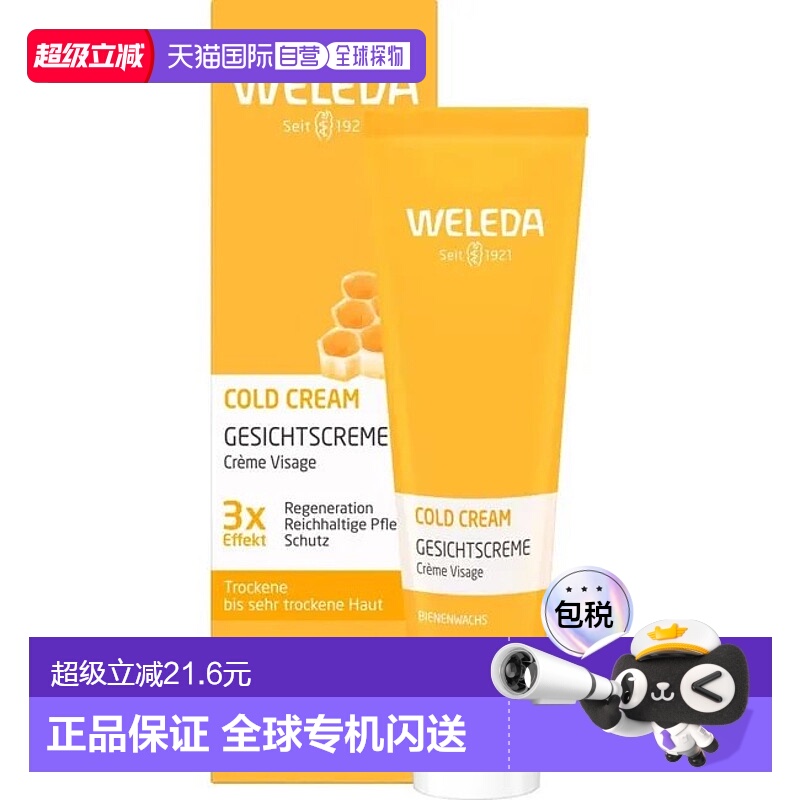 欧洲直邮德国Weleda维蕾德冷霜面霜30Ml冬天寒冷干燥天气保湿滋润