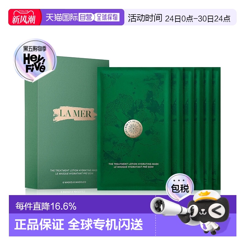 香港直邮LA MER海蓝之谜肌底修护海洋精华赋活精萃面膜6片/盒正品