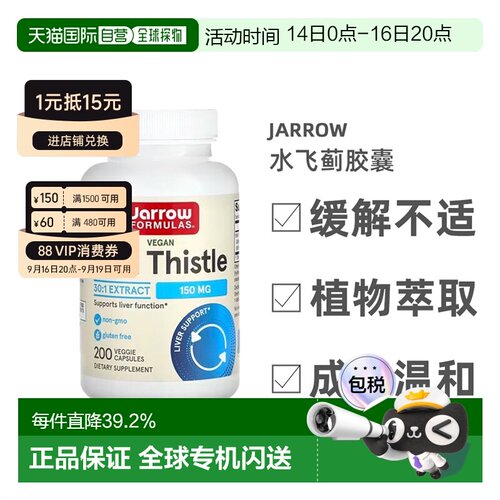 香港直发jarrow formulas杰诺水飞蓟胶囊提高肝功能促进健康200粒