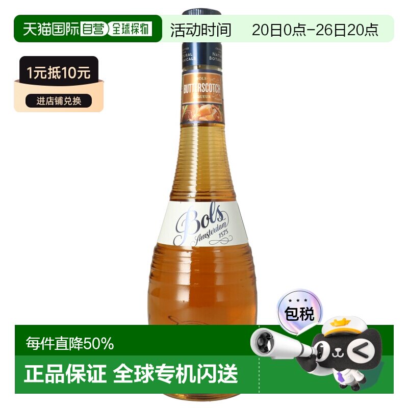 欧洲直邮Bols波士奶油糖果鸡尾酒24%700ml荷兰调酒特调蛋糕烘培酒