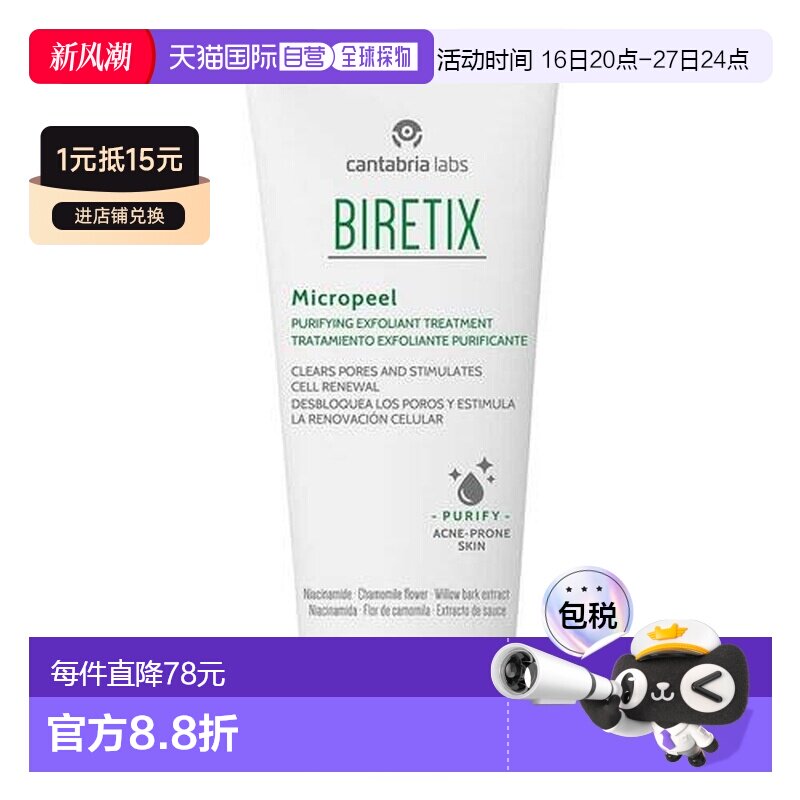 欧洲直邮德国药房BIRETIX碧瑞可痘痘肌磨砂膏50ml去角质祛痘正品