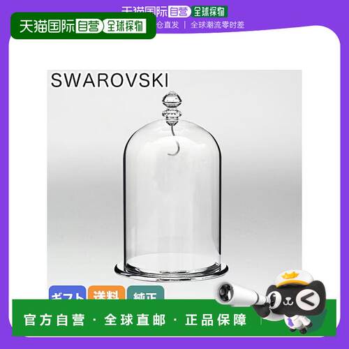日本直邮施华洛世奇水晶玻璃钟形圆顶展示 L 物体雕像内饰 552760