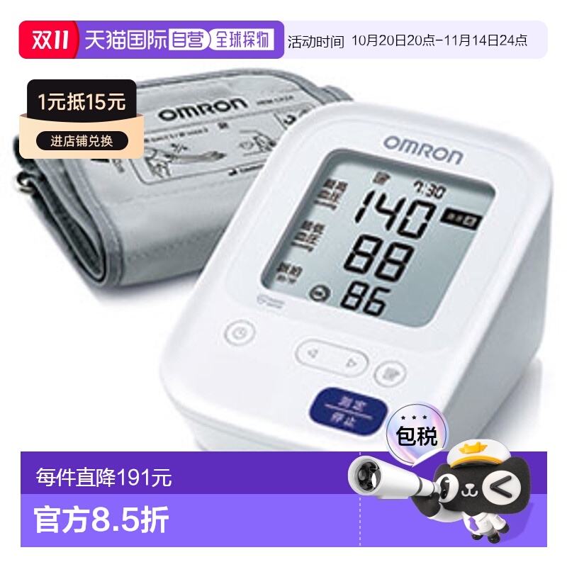 日本直邮Omron欧姆龙上臂式血压计测量仪测量精准耐用HCR7102白色