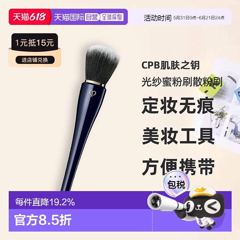 日本直邮CPB肌肤之钥光纱蜜粉刷散粉刷化妆刷定妆无痕美妆工正品