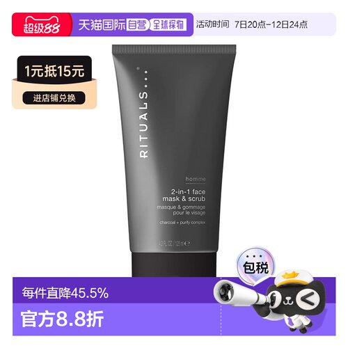 欧洲直邮Rituals仪式 男士面部木炭磨砂膏125ml 清洁正品