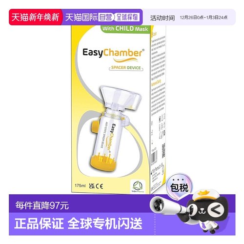 自营｜英国药房EasyChamber成人家用吸入雾化器化痰止咳吸入器