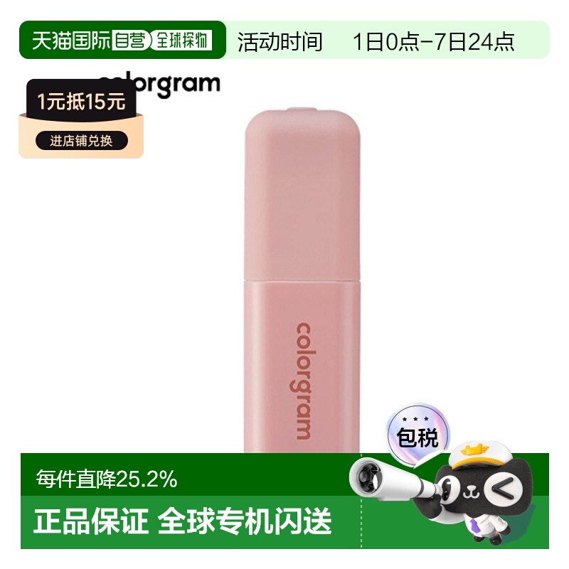 韩国直邮COLORGRAM 哑光低饱和唇部打底 01 Warm Nude 21 5g正品