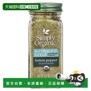 Organic Lemon Rotisserie Seasoning Pep Style 香港直邮Simply