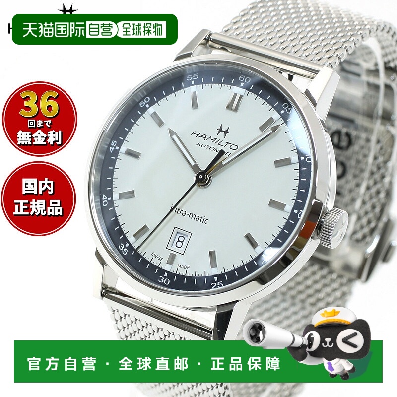 日本直邮hamilton American Classic Intra-Matic Auto H38425120