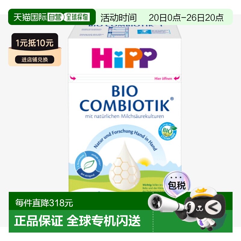 4盒装 欧洲直邮德国喜宝益生菌1段600g婴幼儿奶粉0-6个月原装箱