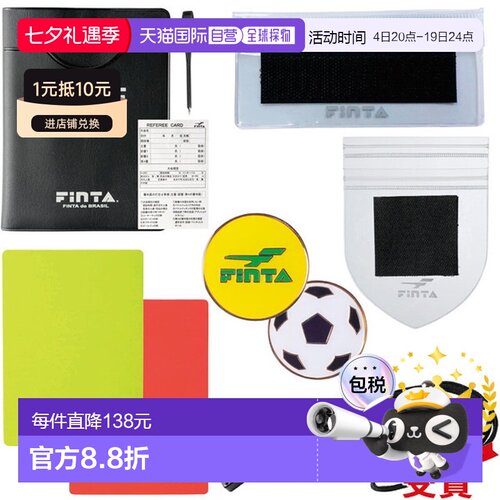 日本直邮FINTA 裁判入门套装 C 足球配件 FT5991