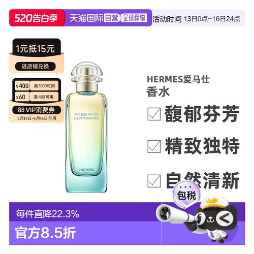 香港直邮HERMES爱马仕 地中海花园淡香白盒简装水生花香100ml正品