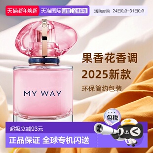 90ml正 欧洲直邮Armani阿玛尼MYWAY自由无界果香版 女士香水30