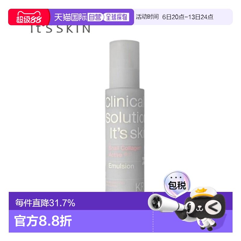 韩国直邮ITS SKIN 伊思蜗牛胶原蛋白活性乳液 120ml正品