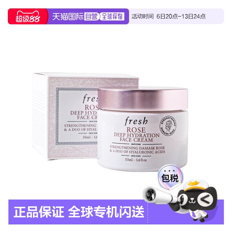 馥蕾诗（Fresh）玫瑰面霜 50ML正品图片