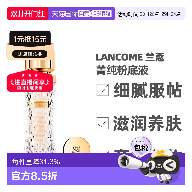 香港直邮Lancome/兰蔻菁纯粉底液服帖干皮油皮高光粉底35ml正品新