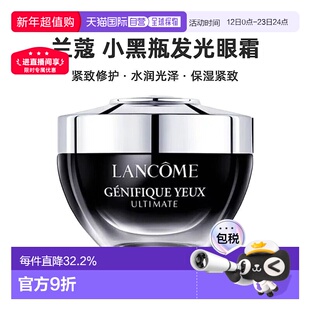 香港直邮LANCOME兰蔻小黑瓶发光眼霜保湿紧致淡细纹滋润20ml正品