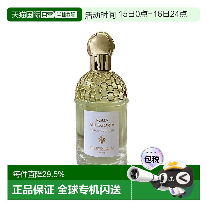 欧洲直邮GUERLAIN娇兰 花草水语橙花岩兰淡香水 75ML香根草正品