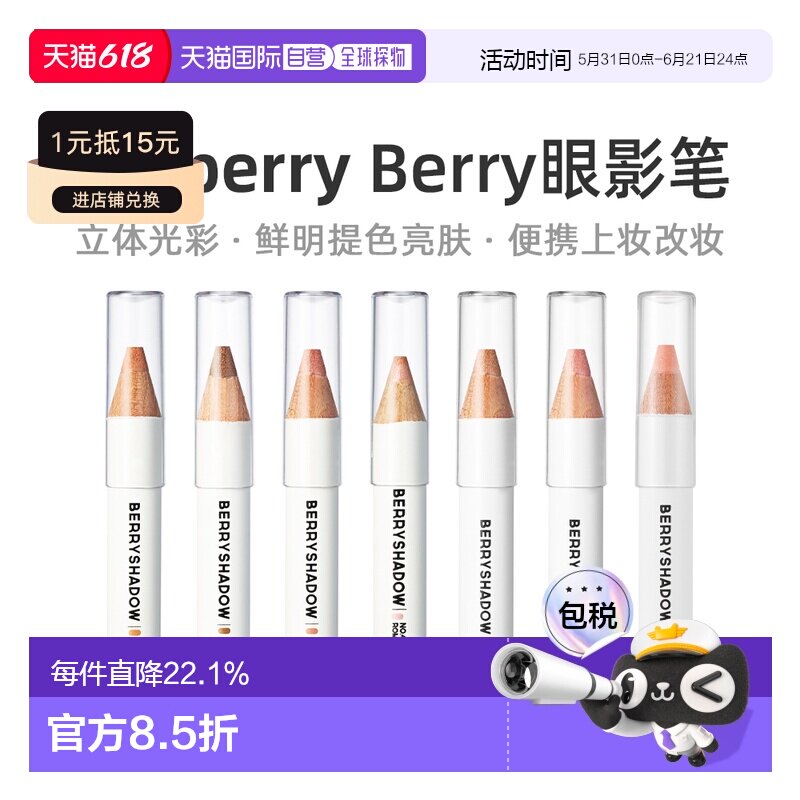 韩国直邮PICIBERRYBerry眼影笔卧蚕笔高光笔亮片珠光持久正品